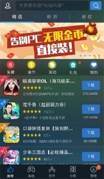 海马苹果助手(3)