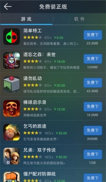 海马苹果助手(2)