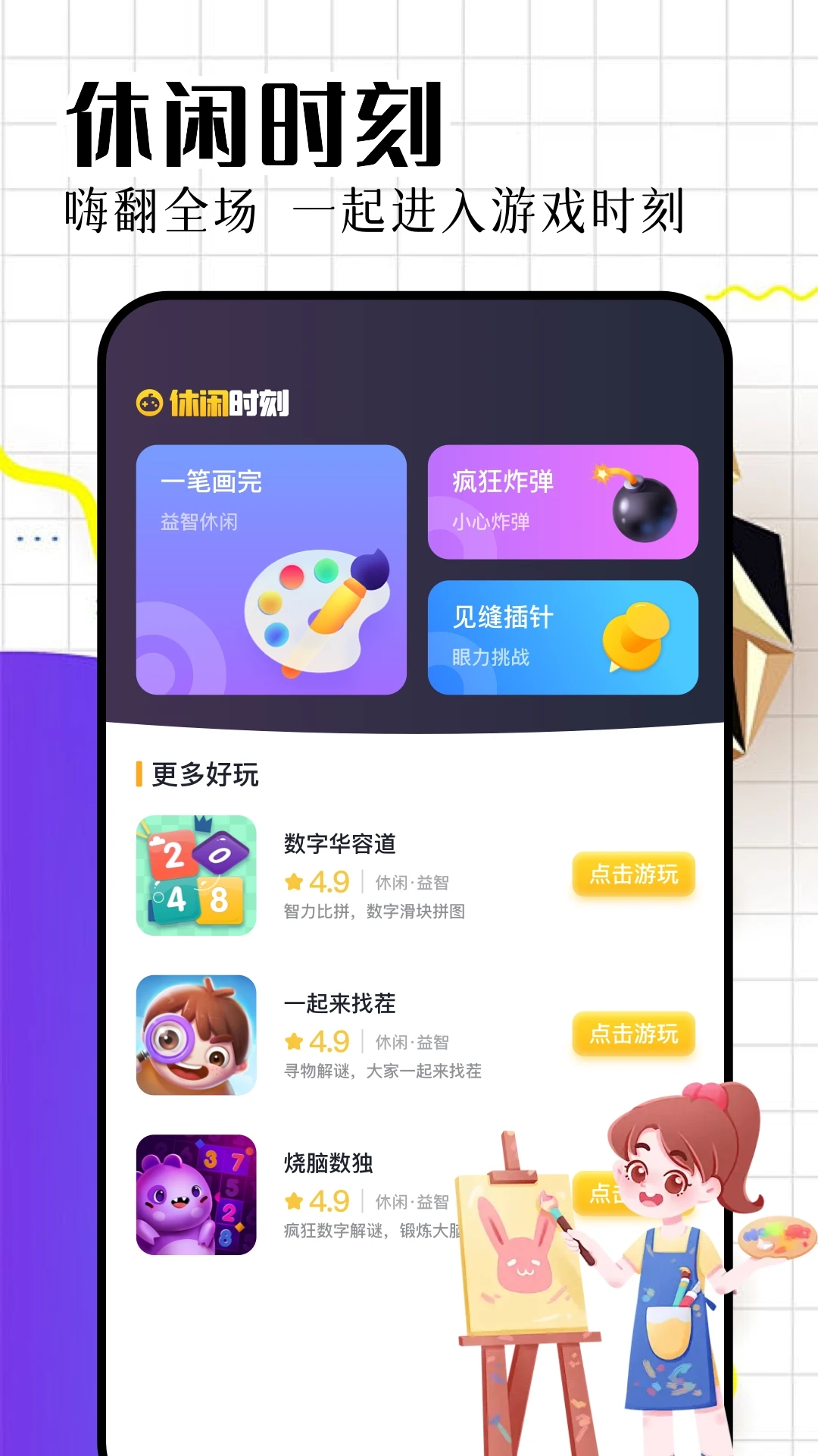 戏游助手安卓版图1