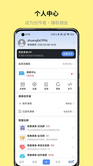 怪兽课表图1