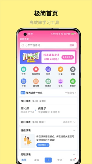 怪兽课表图3