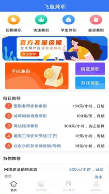 飞鱼兼职图1