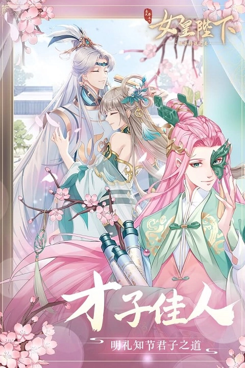 全民养成之女皇陛下最新版-图2