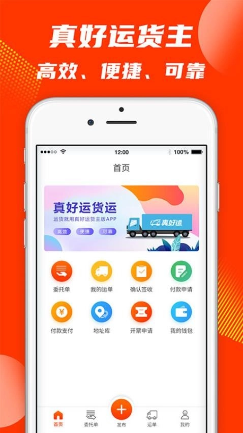 真好运货主版图5