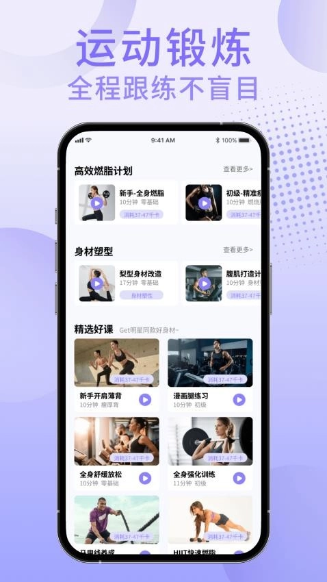 享瘦轻断食最新版(1)