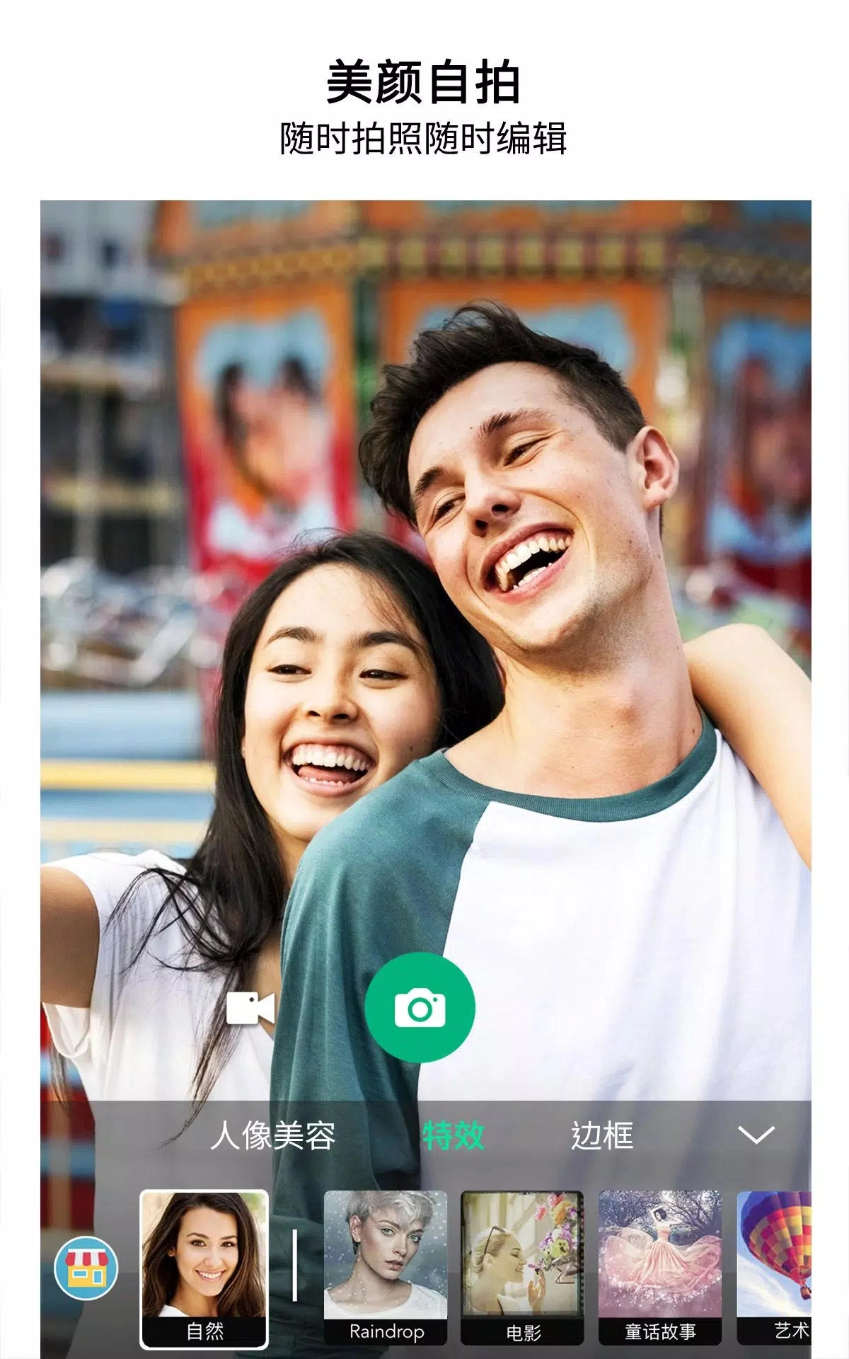 玩美相机国际版图4