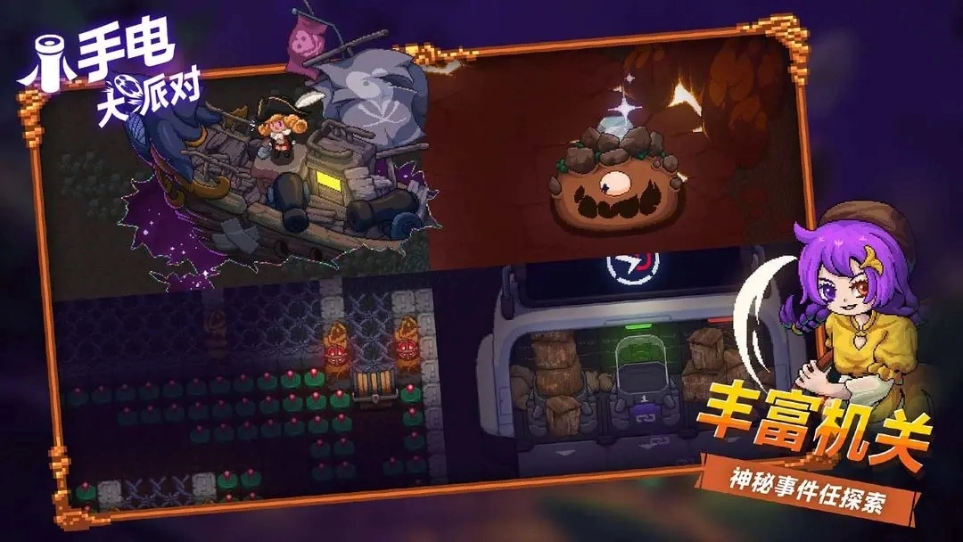 小手电大派对内购版图2