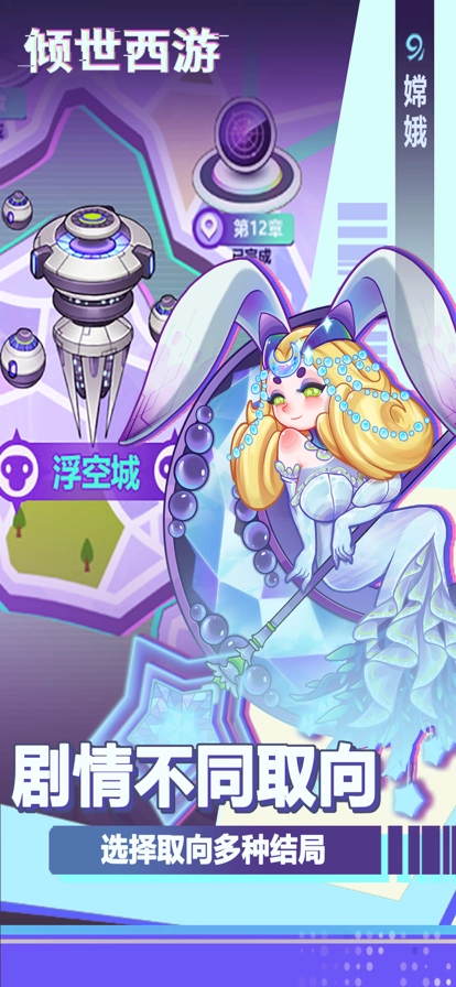 倾世西游正版(1)