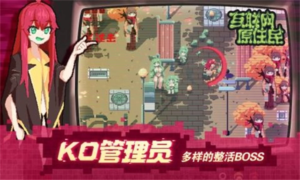 互联网原住民安卓版图1