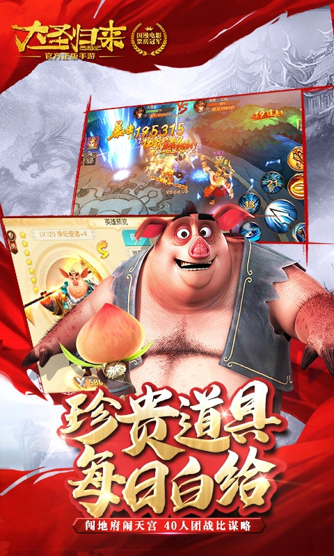 西游记之大圣归来(2)