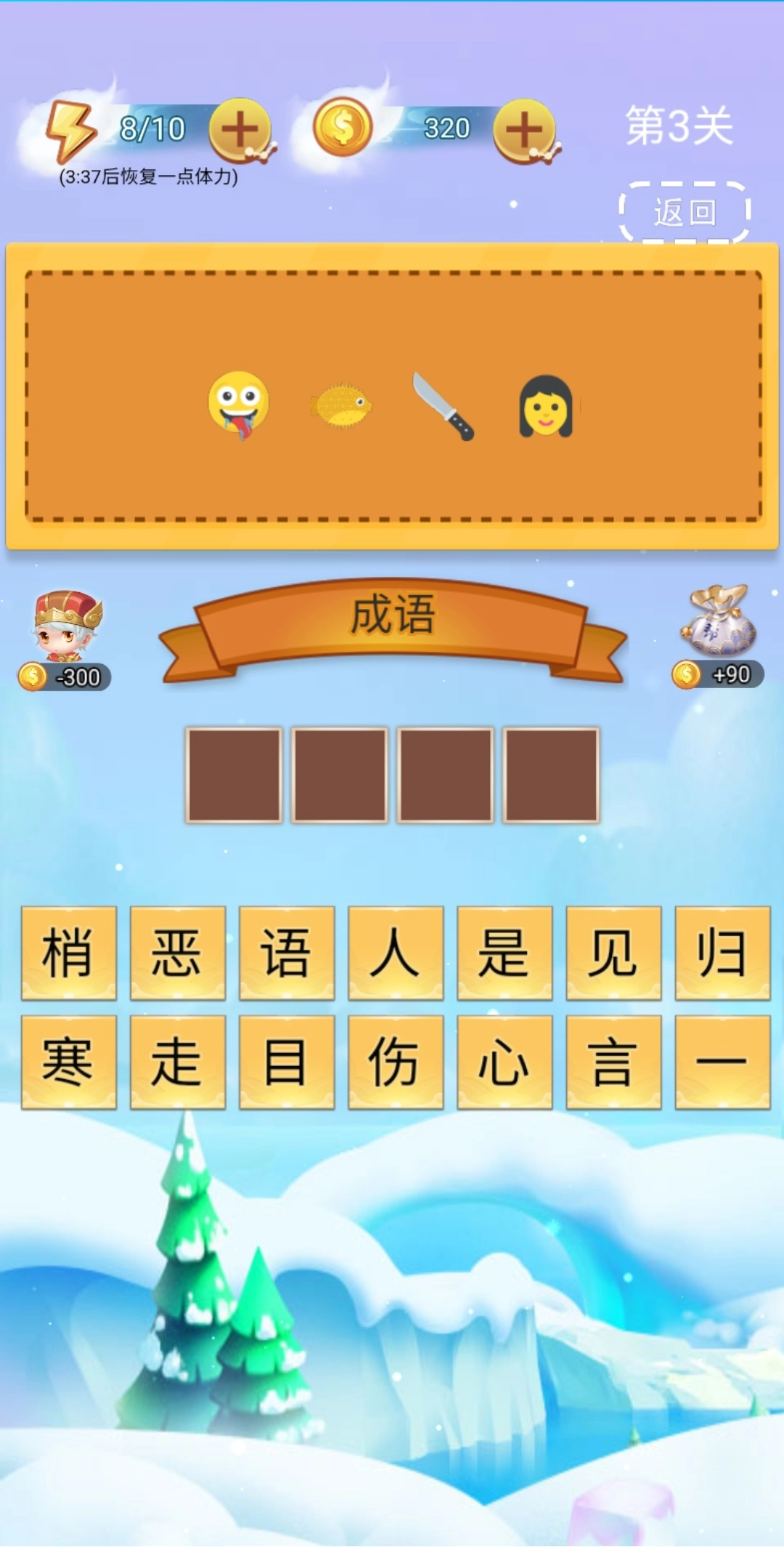 全民成语找茬(2)