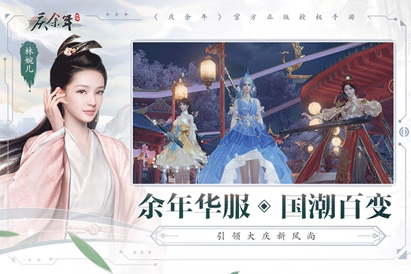 庆余年最新版图4