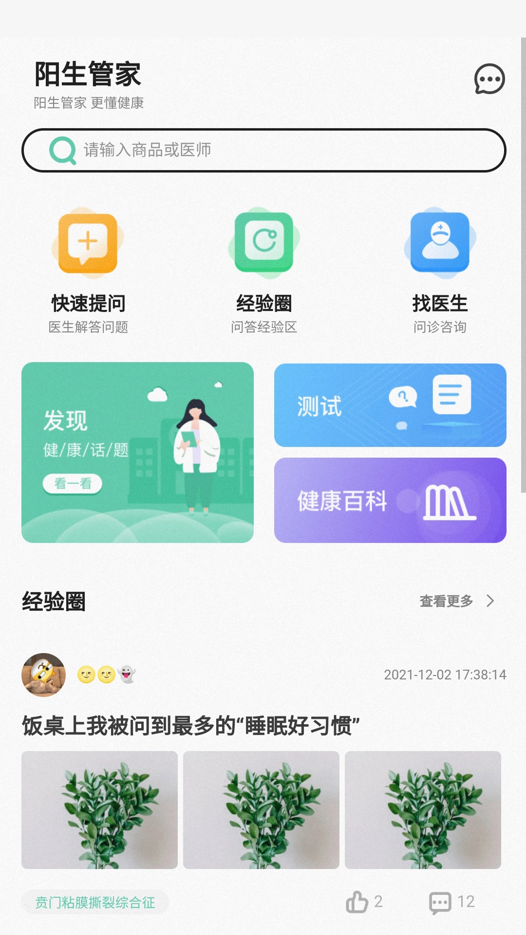 阳生管家图2