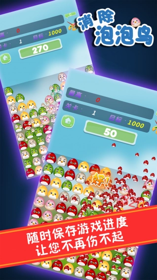 消除泡泡鸟游戏(3)