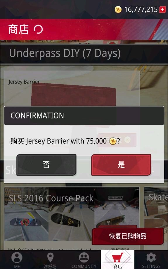 真实滑板中文版截图1