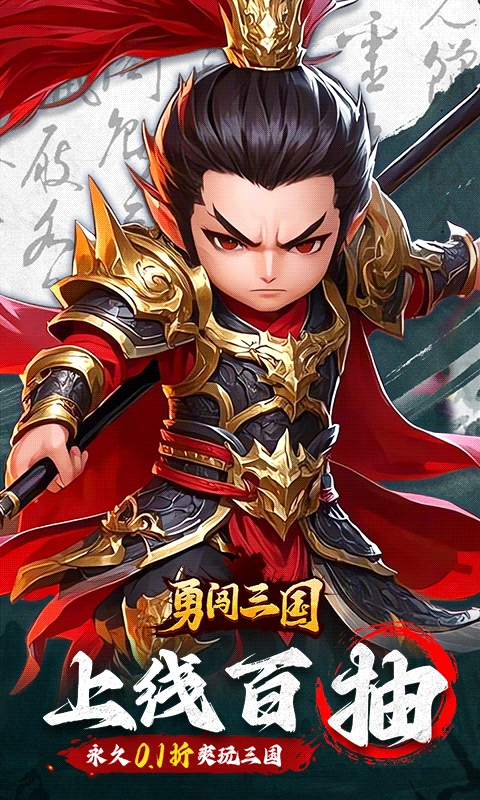 勇闯三国最新版图1