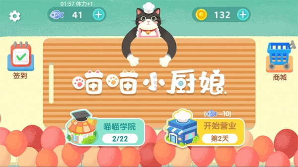 喵喵小厨娘游戏最新版图3