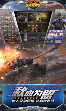 坦克兄弟连游戏图4