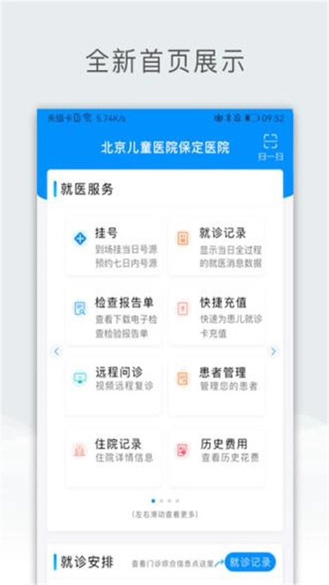 北京儿童医院保定医院图1
