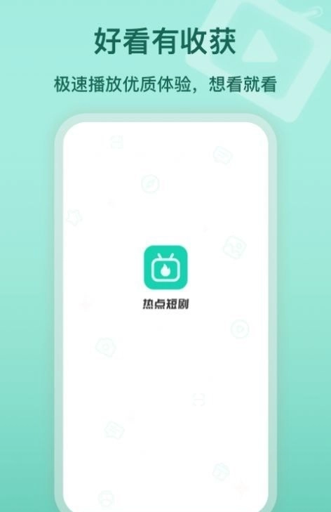 热点短剧截图0