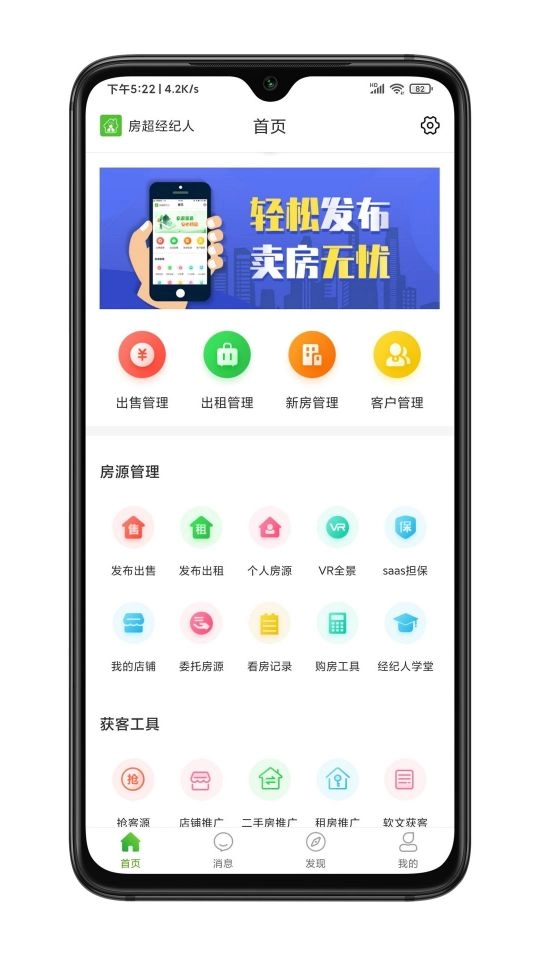 房超经纪人图2