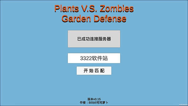 植物大战僵尸联机版