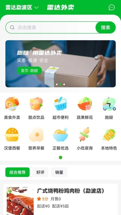 雷達(dá)外賣截圖0