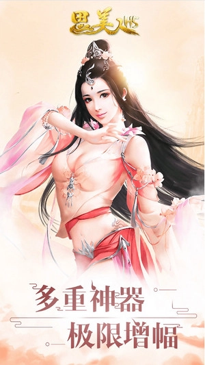 思美人h5安卓版