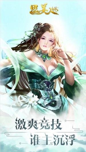 思美人h5安卓版