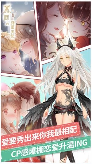 夏目的美丽日记安卓版图2