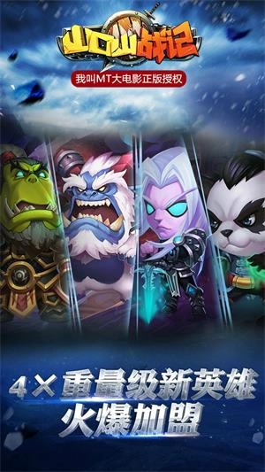 山口山战记安卓版