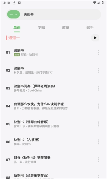 岸听音乐图2