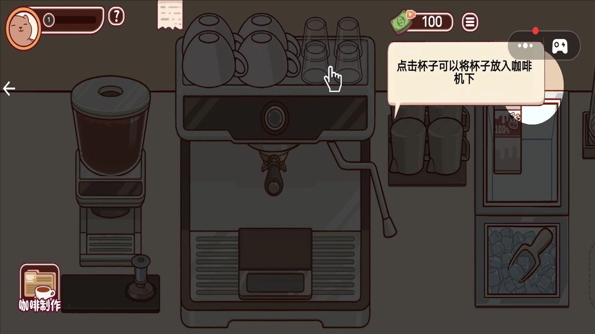 美味的咖啡截图2