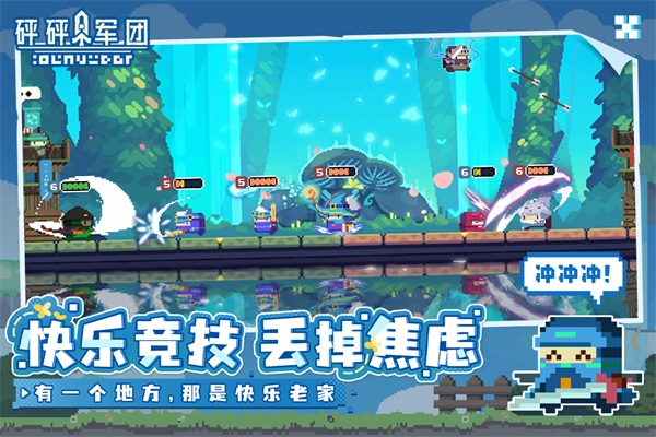 砰砰军团正版截图1