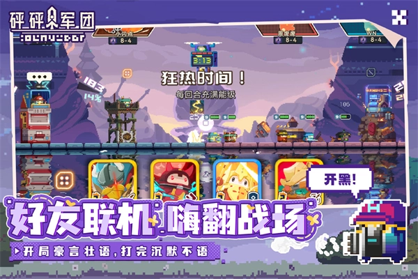 砰砰军团正版截图3