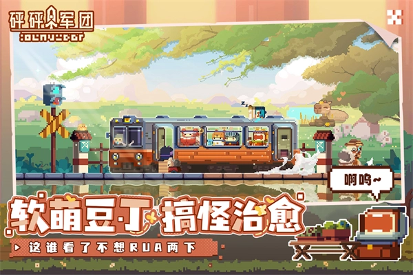 砰砰军团正版截图4