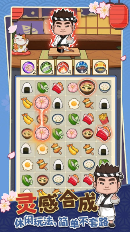 梦想寿司店正版图1