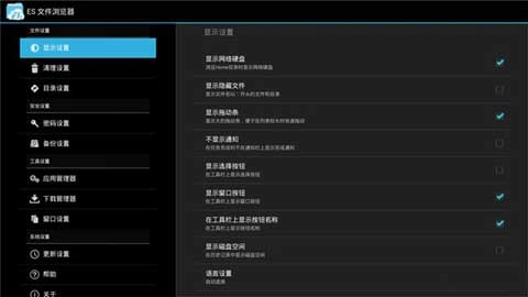 es文件管理器安装图2