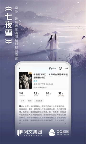 qq阅读小说