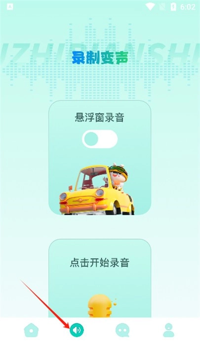 大饼变声器图6