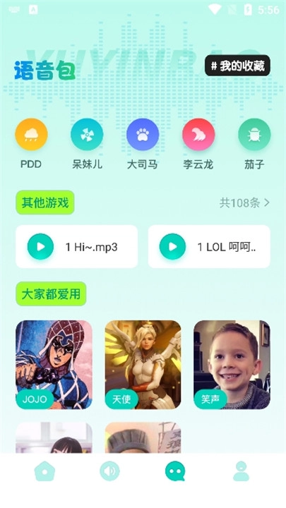 大饼变声器图2