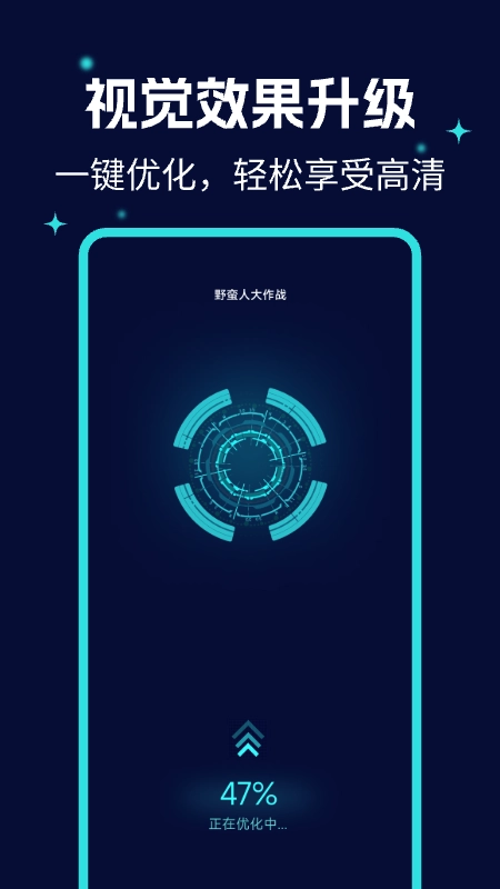 画质优化大师图2