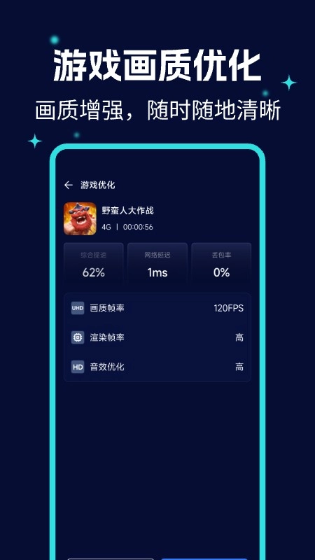画质优化大师图4