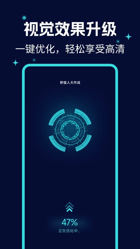 画质优化大师图6