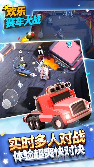 欢乐赛车大战安卓版(2)