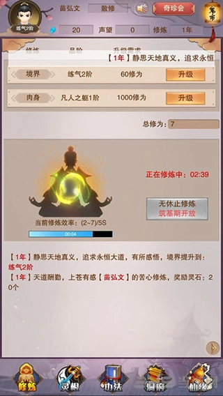 想不想修真正版(1)