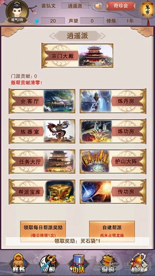 想不想修真正版(2)