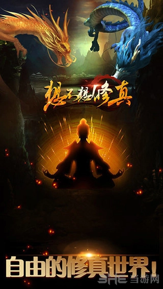 想不想修真正版(5)