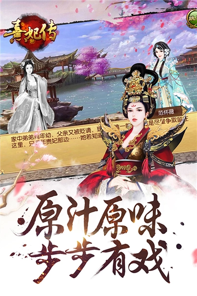 熹妃传安卓版图4