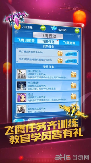 全民飞机大战安卓版图1